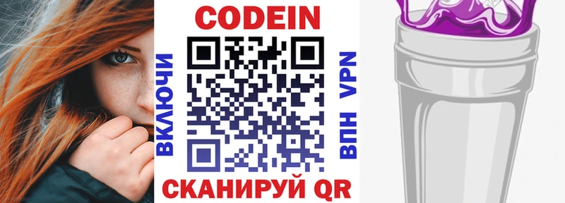 МЕГА вход  Шилка  Codein Purple Drank  как найти закладки 
